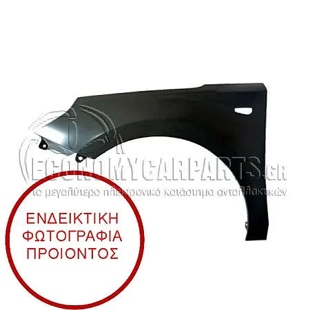 ΦΤΕΡΟ ΕΜΠΡΟΣ (ΜΕ ΘΕΣΗ ΓΙΑ ΦΛΑΣ) (ΓΝΗΣΙΟ)