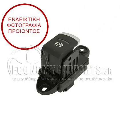 ΔΙΑΚΟΠΤΗΣ ΧΕΙΡΟΦΡΕΝΟΥ (10pin)