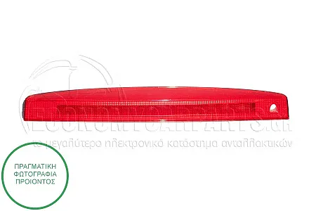ΦΑΝΑΡΙ ΠΙΣΩ 3o STOP (LED) (ΓΙΑ ΕΚΔΟΣΕΙΣ: STATIONWAGON)