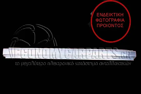 ΜΑΡΣΠΙΕ ΠΟΡΤΑΣ ΕΜΠΡΟΣ (ΓΙΑ ΟΧΗΜΑΤΑ ΜΕ ΣΥΡΩΜΕΝΗ ΠΟΡΤΑ) (ΜΗΚΟΣ: 2210 mm)