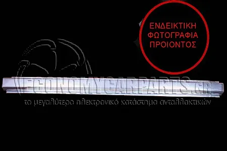 ΜΑΡΣΠΙΕ ΠΟΡΤΑΣ ΕΜΠΡΟΣ (ΓΙΑ ΟΧΗΜΑΤΑ ΜΕ ΣΥΡΩΜΕΝΗ ΠΟΡΤΑ) (ΜΗΚΟΣ: 2330 mm)