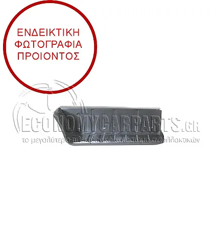 ΣΚΑΛΙ ΕΜΠΡΟΣ ΠΟΡΤΑΣ (ΚΟΜΠΛΕ) (ΜΕ ΜΑΡΣΠΙΕ)