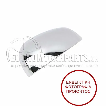 ΚΑΠΑΚΙ ΚΑΘΡΕΦΤΗ (ΧΡΩΜΙΟ)