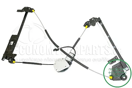 ΓΡΥΛΛΟΣ ΠΑΡΑΘΥΡΟΥ ΕΜΠΡΟΣ ΗΛΕΚΤΡΙΚΟΣ (12V)