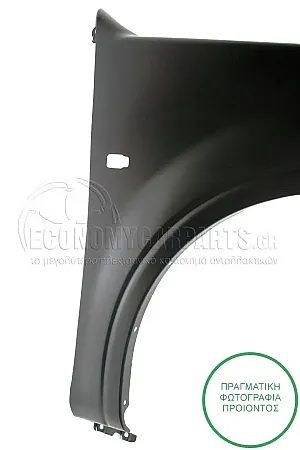 ΦΤΕΡΟ ΕΜΠΡΟΣ (ΓΙΑ ΕΚΔΟΣΕΙΣ 2WD)