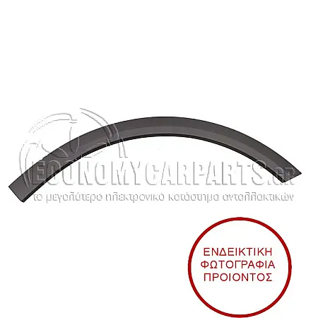 ΠΛΑΣΤΙΚΗ ΚΟΥΡΜΠΑ ΠΟΡΤΑΣ ΠΙΣΩ