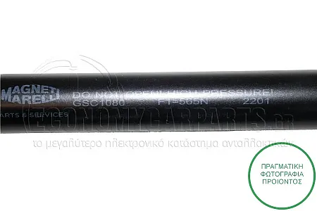 ΑΜΟΡΤΙΣΕΡ ΜΠΑΓΚΑΖ (486L-565N) (MARELLI)