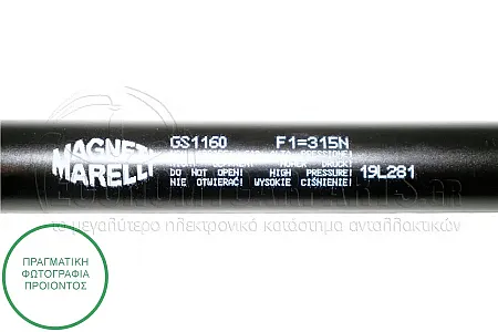 ΑΜΟΡΤΙΣΕΡ ΚΑΠΩ (665L-315N) (MARELLI)