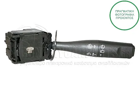 ΔΙΑΚΟΠΤΗΣ ΕΜΠΡΟΣ ΥΑΛΟΚΑΘΑΡΙΣΤΗΡΩΝ (9pin) (MARELLI)
