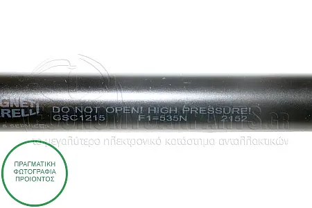 ΑΜΟΡΤΙΣΕΡ ΜΠΑΓΚΑΖ (527L-535N) (MARELLI)