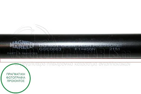 ΑΜΟΡΤΙΣΕΡ ΜΠΑΓΚΑΖ (ΓΙΑ ΕΚΔΟΣΕΙΣ STATIONWAGON) (500L-450N) (MARELLI)