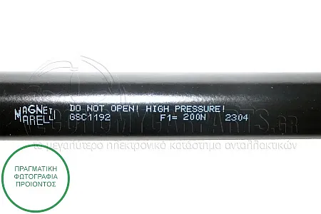 ΑΜΟΡΤΙΣΕΡ ΚΑΠΩ ΕΜΠΡΟΣ (747L-200N) (MARELLI)