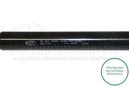 ΑΜΟΡΤΙΣΕΡ ΜΠΑΓΚΑΖ (567L-460N) (MARELLI)