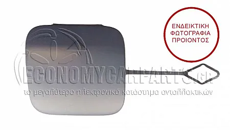 ΚΑΛΥΜΜΑ ΓΑΝΤΖΟΥ ΡΥΜΟΥΛΚΗΣΗΣ ΠΙΣΩ (ΓΙΑ ΕΚΔΟΣΕΙΣ F46)