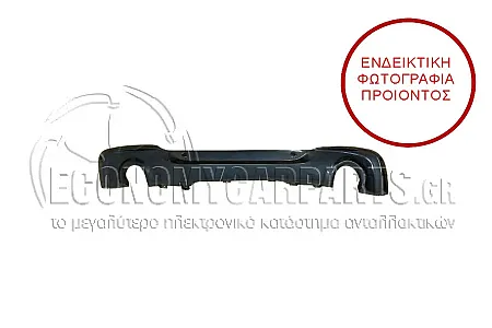 ΣΠΟΙΛΕΡ ΠΡΟΦΥΛΑΚΤΗΡΑ ΠΙΣΩ (F45) (ΓΙΑ ΕΚΔΟΣΕΙΣ M-SPORT) (ΜΕ 2 ΤΡΥΠΕΣ ΓΙΑ ΜΟΝΗ ΕΞΑΤΜΙΣΗ)