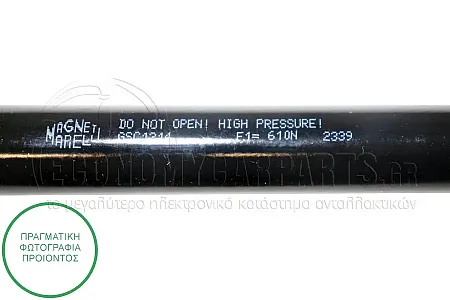 ΑΜΟΡΤΙΣΕΡ ΜΠΑΓΚΑΖ (527L-610N) (MARELLI)