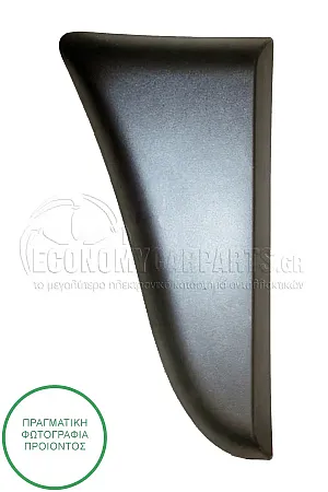 ΦΑΣΑ ΠΙΣΩ ΦΤΕΡΟΥ (ΕΜΠΡΟΣ ΚΟΜΜΑΤΙ) (ΓΝΗΣΙΟ)