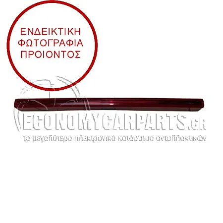 ΦΑΝΑΡΙ ΠΙΣΩ ΜΕΣΑΙΟ (ΓΝΗΣΙΟ)