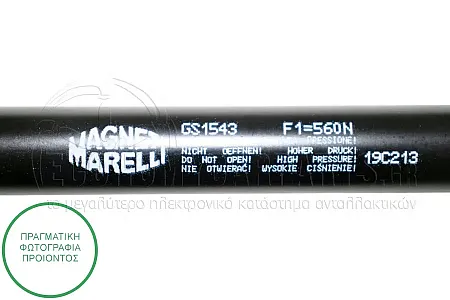 ΑΜΟΡΤΙΣΕΡ ΜΠΑΓΚΑΖ (515L-560N) (MARELLI)
