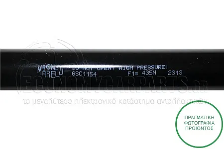 ΑΜΟΡΤΙΣΕΡ ΜΠΑΓΚΑΖ (507L-435N) (MARELLI)