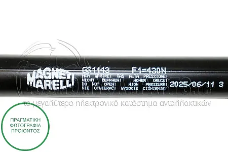 ΑΜΟΡΤΙΣΕΡ ΜΠΑΓΚΑΖ (469L-430N) (MARELLI)