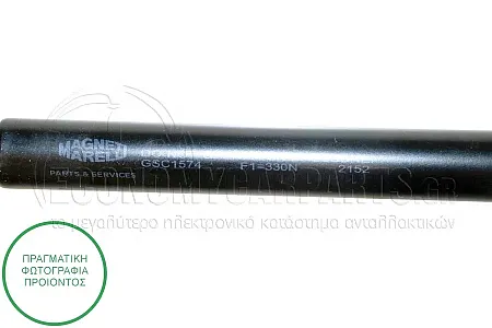 ΑΜΟΡΤΙΣΕΡ ΜΠΑΓΚΑΖ (507L-330N) (MARELLI)