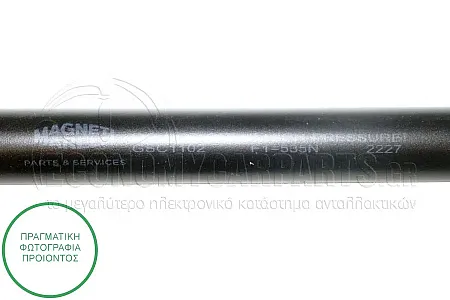 ΑΜΟΡΤΙΣΕΡ ΜΠΑΓΚΑΖ (ΓΙΑ ΕΚΔΟΣΕΙΣ GRAND) (665L-535N) (MARELLI)