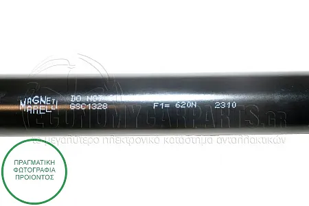 ΑΜΟΡΤΙΣΕΡ ΜΠΑΓΚΑΖ (475L-620N) (MARELLI)