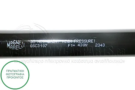 ΑΜΟΡΤΙΣΕΡ ΜΠΑΓΚΑΖ (492L-430N) (MARELLI)