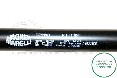 ΑΜΟΡΤΙΣΕΡ ΜΠΑΓΚΑΖ (487L-110N) (MARELLI)