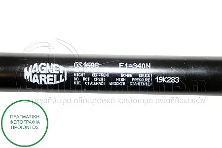 ΑΜΟΡΤΙΣΕΡ ΚΑΠΩ ΕΜΠΡΟΣ (722L-340N) (MARELLI)