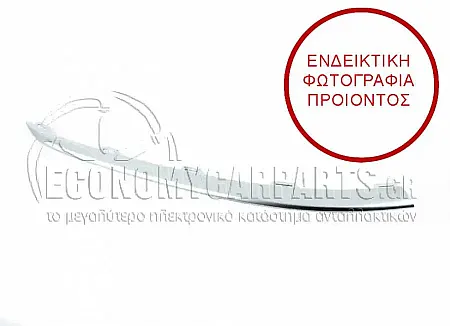 ΔΙΑΚΟΣΜΗΤΙΚΟ ΠΡΟΦΥΛΑΚΤΗΡΑ ΕΜΠΡΟΣ ΚΑΤΩ (ΧΡΩΜΙΟ) (ΓΙΑ ΕΚΔΟΣΕΙΣ R-LINE)