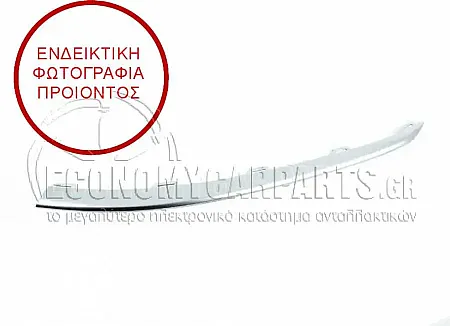 ΔΙΑΚΟΣΜΗΤΙΚΟ ΠΡΟΦΥΛΑΚΤΗΡΑ ΕΜΠΡΟΣ ΚΑΤΩ (ΧΡΩΜΙΟ) (ΓΙΑ ΕΚΔΟΣΕΙΣ R-LINE)