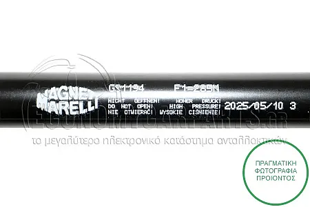 ΑΜΟΡΤΙΣΕΡ ΚΑΠΩ ΕΜΠΡΟΣ (777L-285N) (MARELLI)