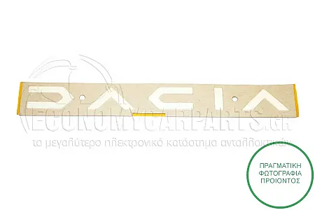 ΣΗΜΑ ΠΙΣΩ (ΑΝΑΝΕΩΜΕΝΟ) (ΓΡΑΜΜΑΤΑ) (ΓΝΗΣΙΟ)
