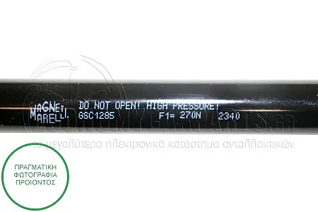 ΑΜΟΡΤΙΣΕΡ ΚΑΠΩ ΕΜΠΡΟΣ (435L-270N) (MARELLI)