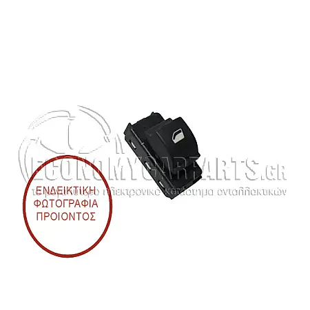 ΔΙΑΚΟΠΤΗΣ ΠΑΡΑΘΥΡΟΥ ΕΜΠΡΟΣ (4pin)