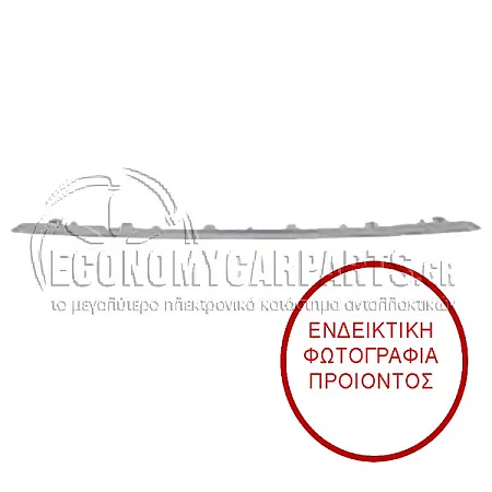 ΔΙΑΚΟΣΜΗΤΙΚΟ ΠΡΟΦΥΛΑΚΤΗΡΑ ΠΙΣΩ ΧΡΩΜΙΟ (ΓΙΑ ΕΚΔΟΣΕΙΣ LUXURY-LINE)