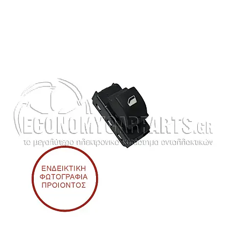 ΔΙΑΚΟΠΤΗΣ ΠΑΡΑΘΥΡΟΥ ΕΜΠΡΟΣ (4pin)