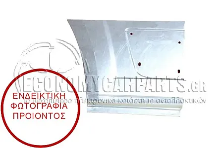ΓΩΝΙΑ ΠΙΣΩ ΦΤΕΡΟΥ (ΠΙΣΩ ΚΟΜΜΑΤΙ) (ΓΙΑ ΟΧΗΜΑΤΑ ΜΕ ΜΕΤΑΞΟΝΙΟ 3450mm)