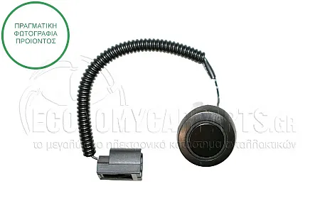 ΑΙΣΘΗΤΗΡΑΣ ΠΑΡΚΑΡΙΣΜΑΤΟΣ (Μαύρη Φίσα) (2pin) (ΜΕ ΚΑΛΩΔΙΟ)