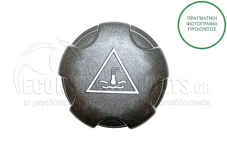 ΤΑΠΑ ΔΟΧΕΙΟΥ ΝΕΡΟΥ ΨΥΓΕΙΟΥ ΜΙΚΡΗ (ΕΞΩΤΕΡΙΚΟ ΣΠΕΙΡΩΜΑ: 4mm) (1.4bar)