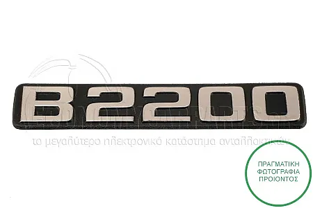 ΣΗΜΑ ΠΛΑΙΝΟ (B2200)