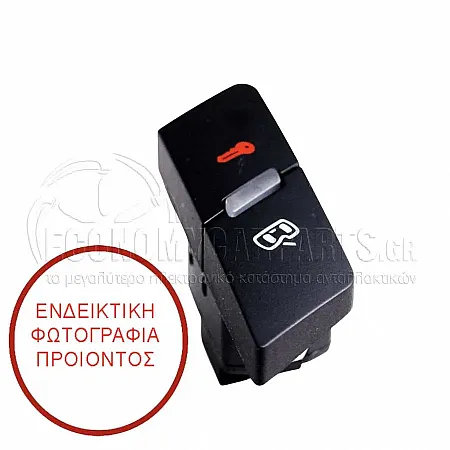 ΔΙΑΚΟΠΤΗΣ ΚΕΝΤΡΙΚΟΥ ΚΛΕΙΔΩΜΑΤΟΣ ΕΜΠΡΟΣ (4pin)