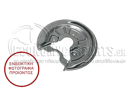 ΕΛΑΣΜΑ ΔΙΣΚΟΠΛΑΚΑΣ ΠΙΣΩ (ΔΙΣΚΟΠΛΑΚΑ: 256mm)