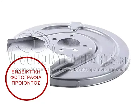 ΕΛΑΣΜΑ ΔΙΣΚΟΠΛΑΚΑΣ ΠΙΣΩ (ΔΙΣΚΟΠΛΑΚΑ: 272mm)
