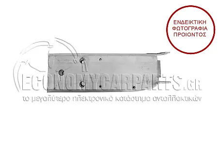 ΒΑΣΗ ΤΡΑΒΕΡΣΑΣ ΠΡΟΦΥΛΑΚΤΗΡΑ ΕΜΠΡΟΣ ΕΣΩΤΕΡΙΚΗ (ΑΛΟΥΜΙΝΙΟ)
