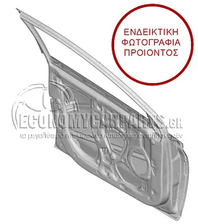 ΠΟΡΤΑ ΕΜΠΡΟΣ (ΓΝΗΣΙΑ)