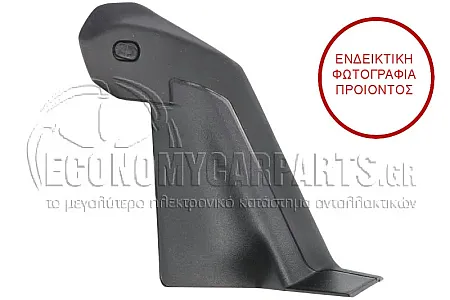 ΚΑΛΥΜΜΑ ΦΑΝΑΡΙΟΥ ΠΙΣΩ (ΕΣΩΤΕΡΙΚΟ) (ΓΙΑ ΕΚΔΟΣΕΙΣ STATIONWAGON) (ΓΝΗΣΙΟ)