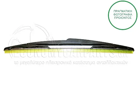 ΥΑΛΟΚΑΘΑΡΙΣΤΗΡΑΣ ΠΙΣΩ ΜΕ ΜΠΡΑΤΣΟ (350mm)